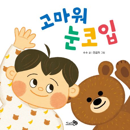 고마워 눈코입 이미지