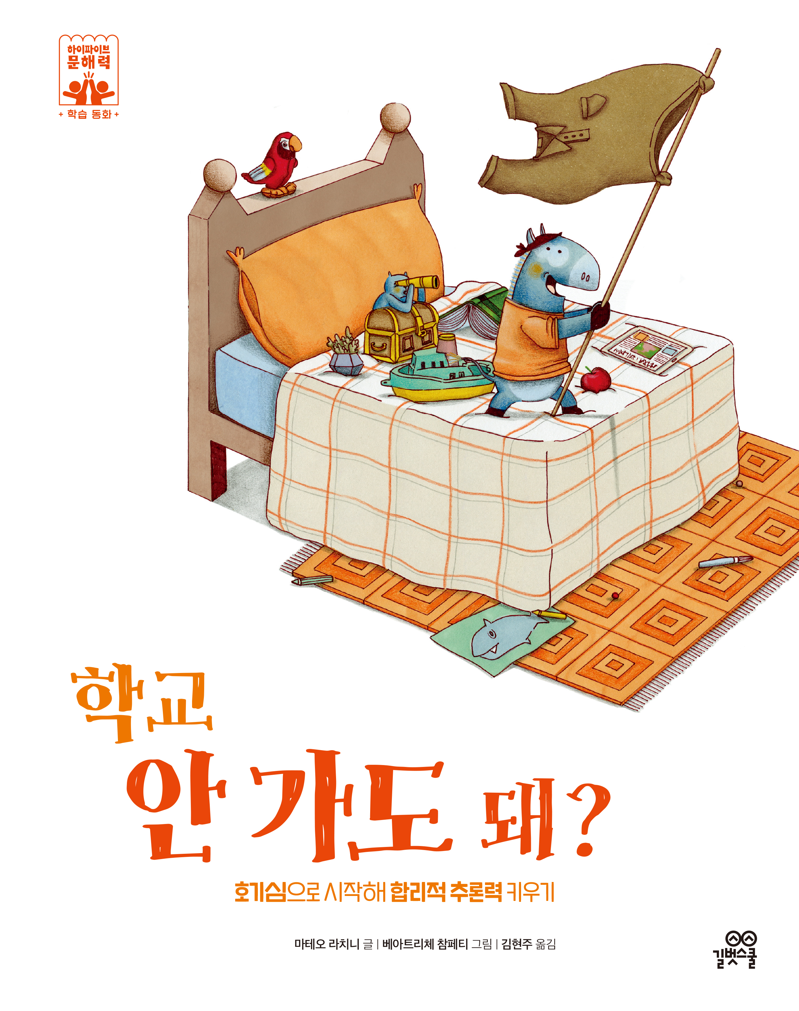 학교 안 가도 돼? 이미지