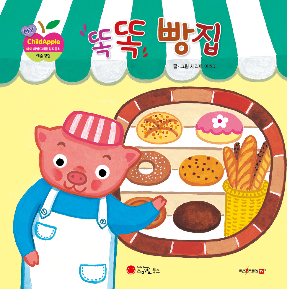 30. 똑똑 빵집