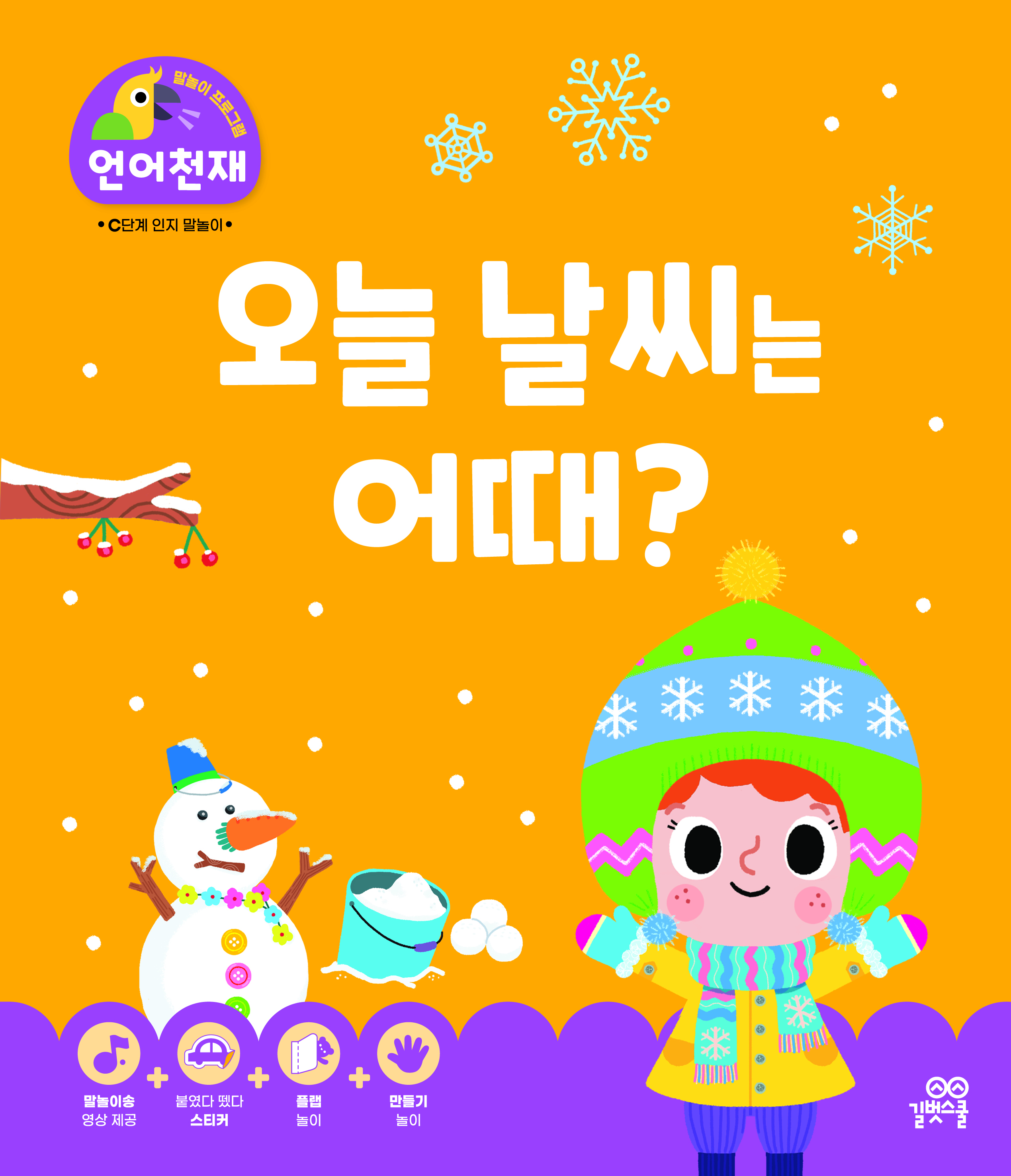 오늘 날씨는 어때? 이미지