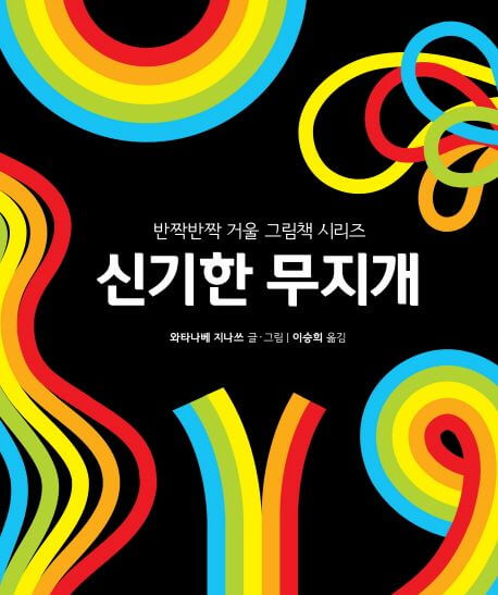 신기한 무지개 이미지