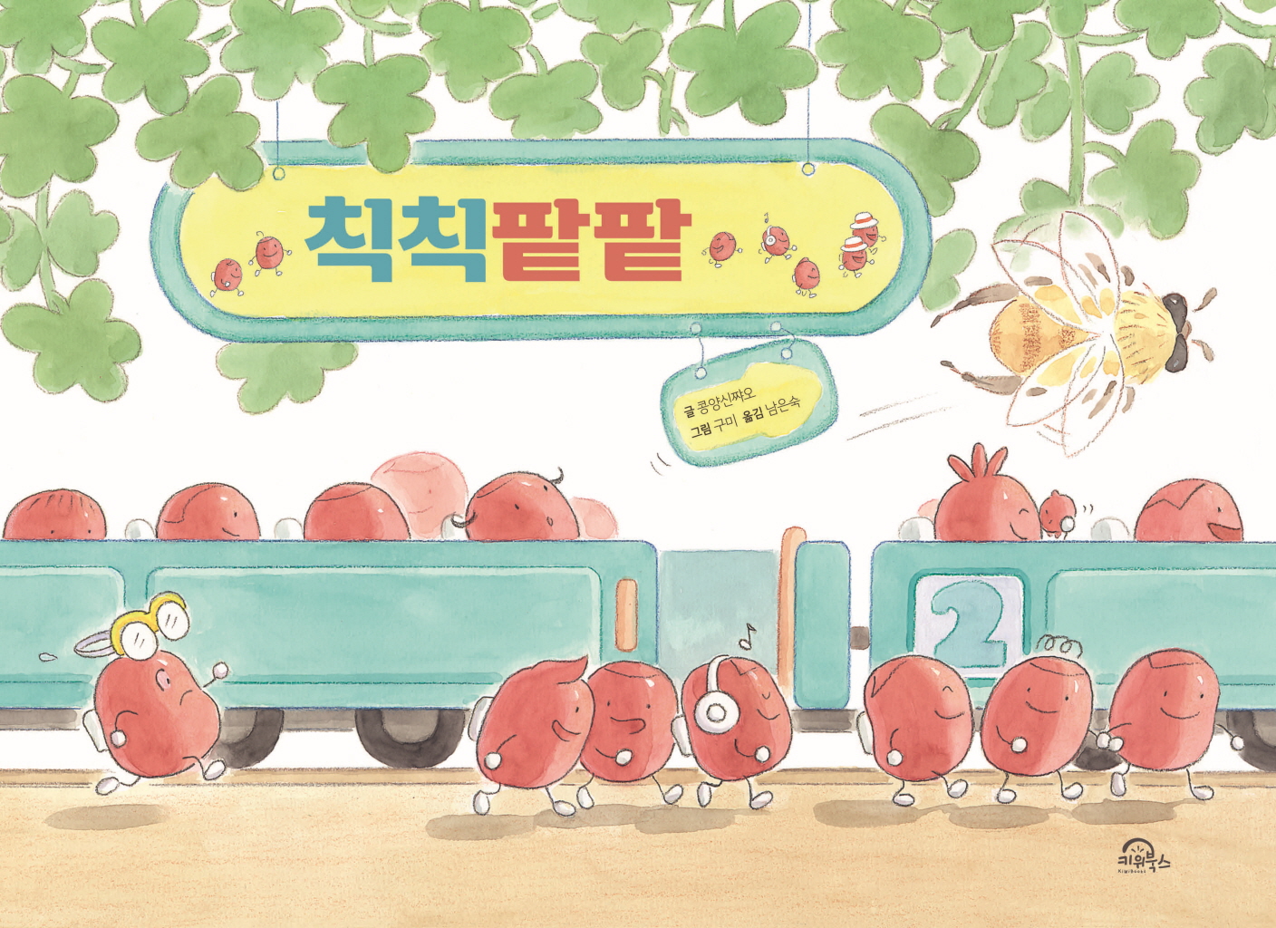 칙칙팥팥 이미지