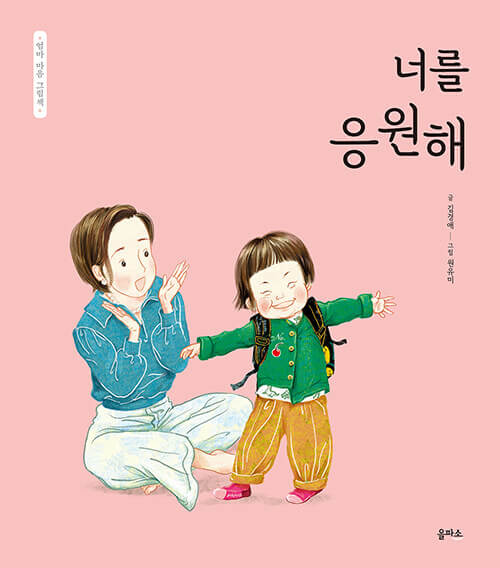 너를 응원해 이미지