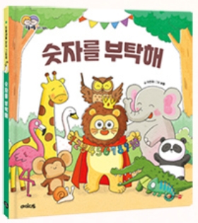 숫자를 부탁해 이미지