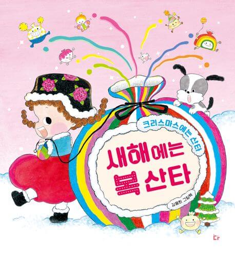 새해에는 복 산타 이미지