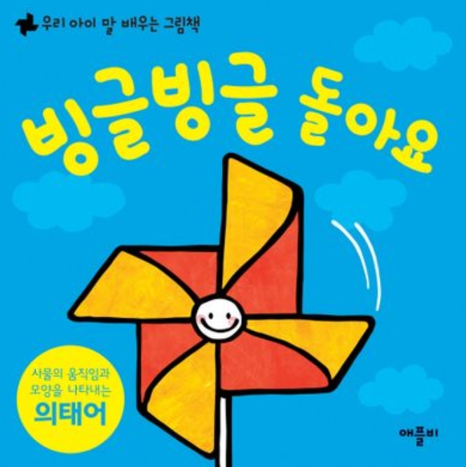 빙글빙글 돌아요 이미지