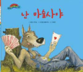 난 마술사야 이미지