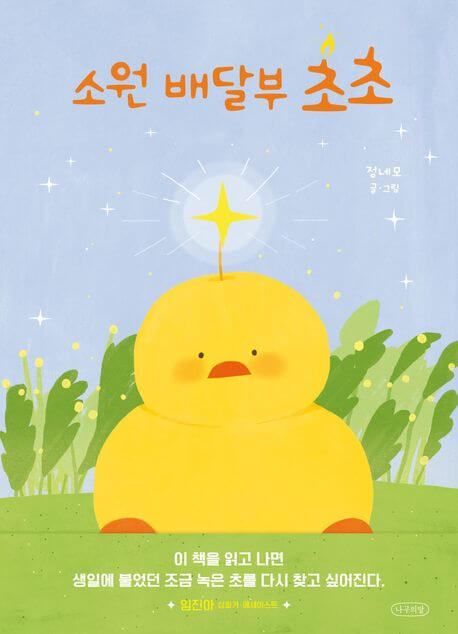소원 배달부 초초 이미지