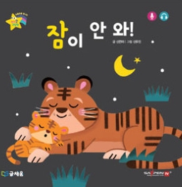 1. 잠이 안 와!