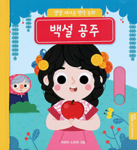 백설 공주 이미지