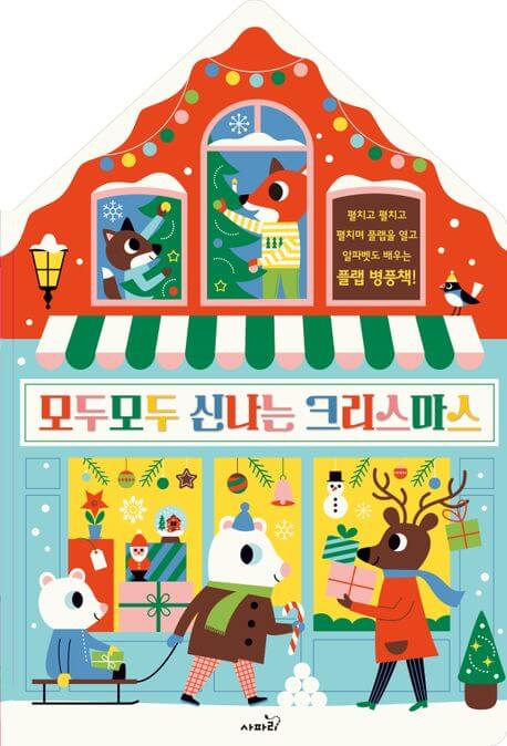 모두모두 신나는 크리스마스 이미지