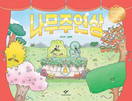 나무주연상 이미지