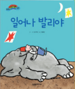 일어나 발리야 이미지