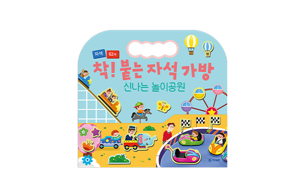 신나는 놀이공원 이미지