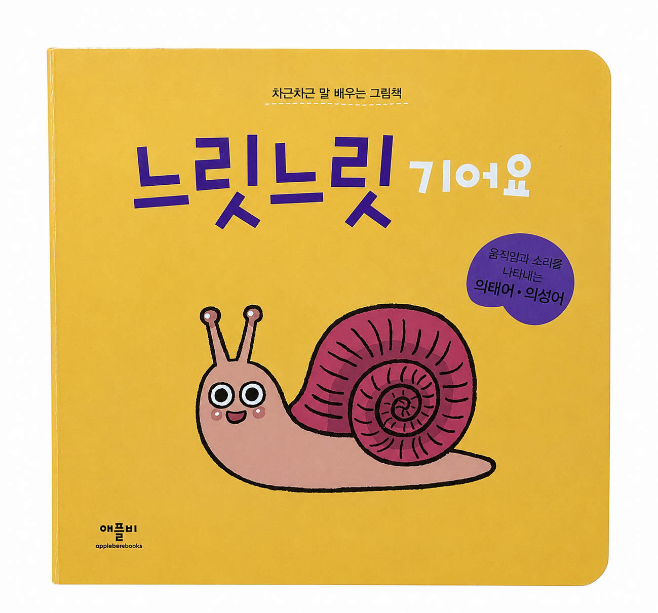 느릿느릿 기어요 이미지