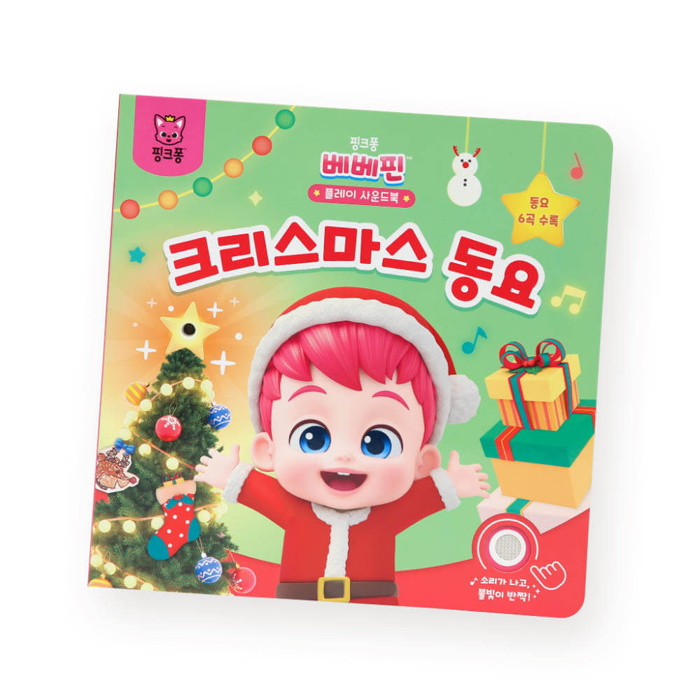 핑크퐁 베베핀 플레이 사운드북 : 크리스마스 동요 이미지