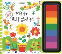창의력 쑥쑥 자연 무지개 손도장 놀이 이미지