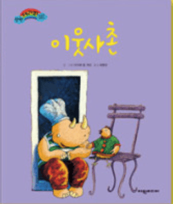 이웃사촌 이미지