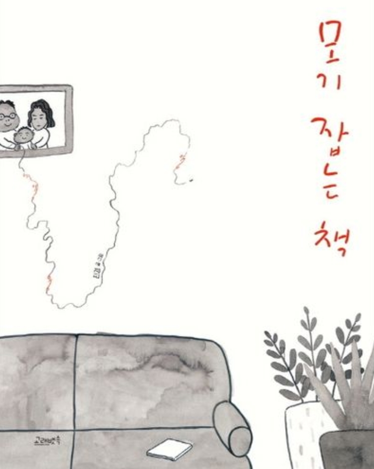 모기 잡는 책 이미지