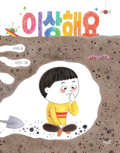 이상해요 이미지