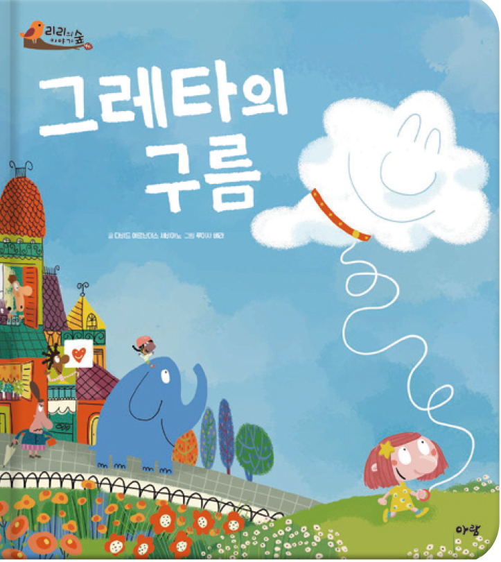8. 그레타의 구름 이미지
