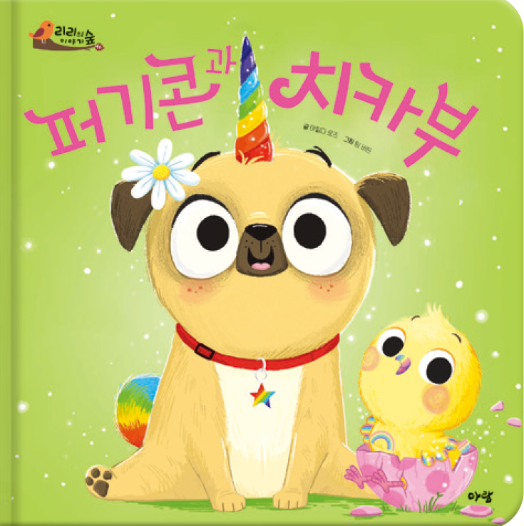 10. 퍼기콘과 치카부 이미지