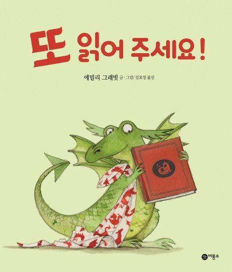 또 읽어 주세요! 이미지