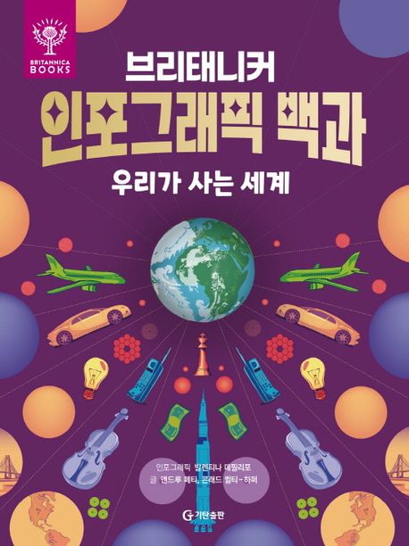 우리가 사는 세계 이미지