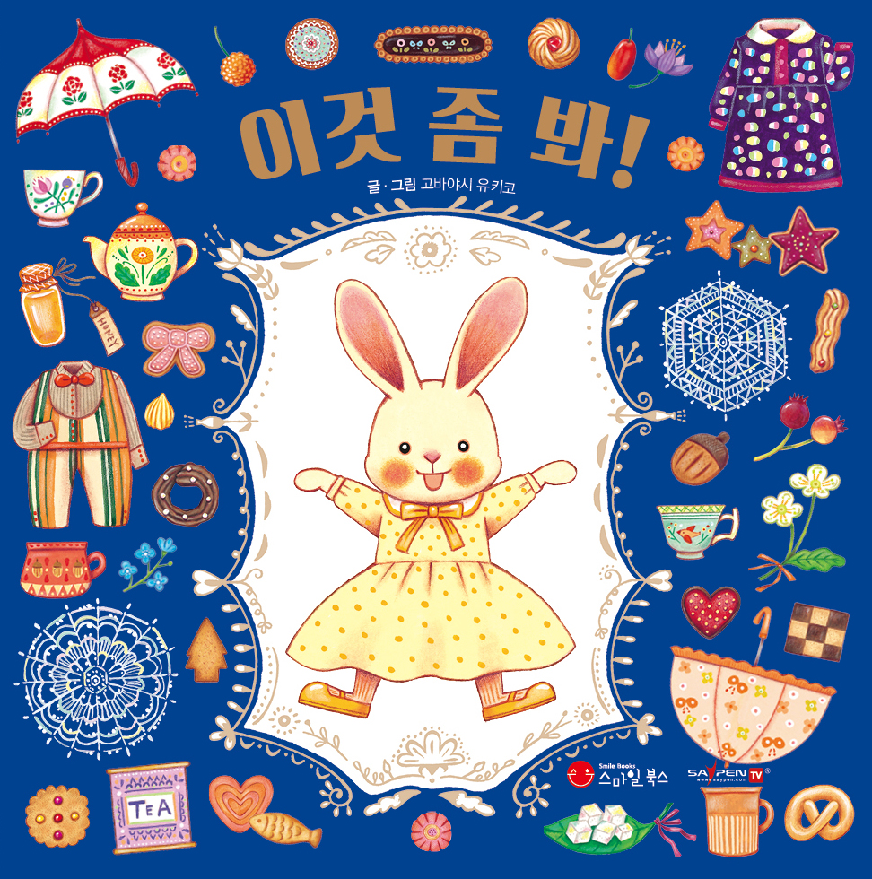 34. 이것 좀 봐!