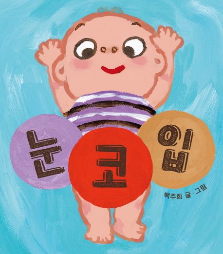 눈코입 이미지