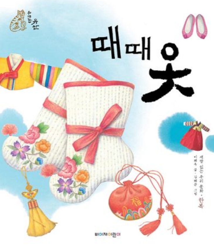 때때옷 이미지