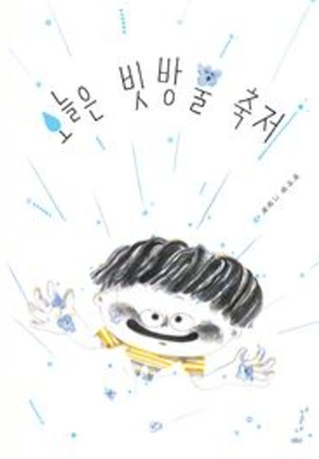 오늘은 빗방울 축제 이미지