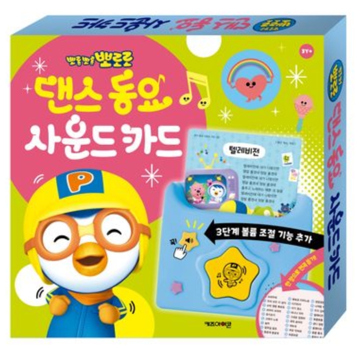 뽀로로 댄스동요 사운드카드 이미지
