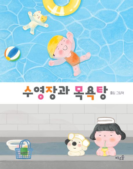 수영장과 목욕탕 이미지
