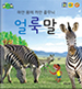 얼룩말