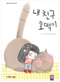 내 친구 호떡이 이미지