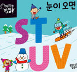 STUV 눈이 오면 이미지