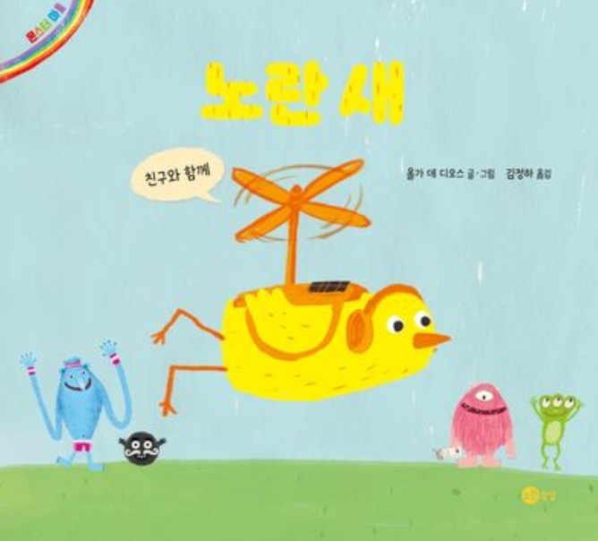 노란 새 이미지