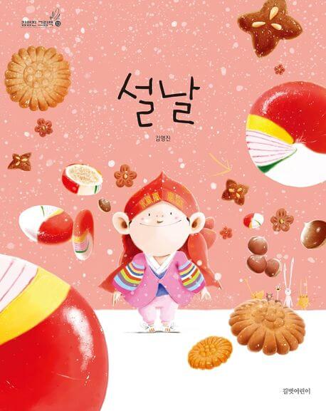 설날 이미지