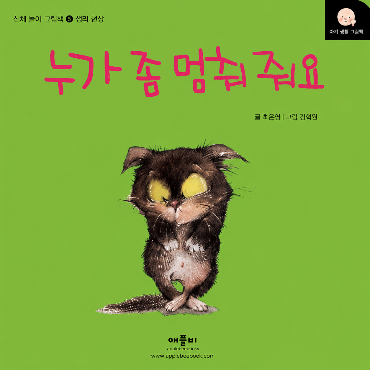 누가 좀 멈춰줘요 이미지