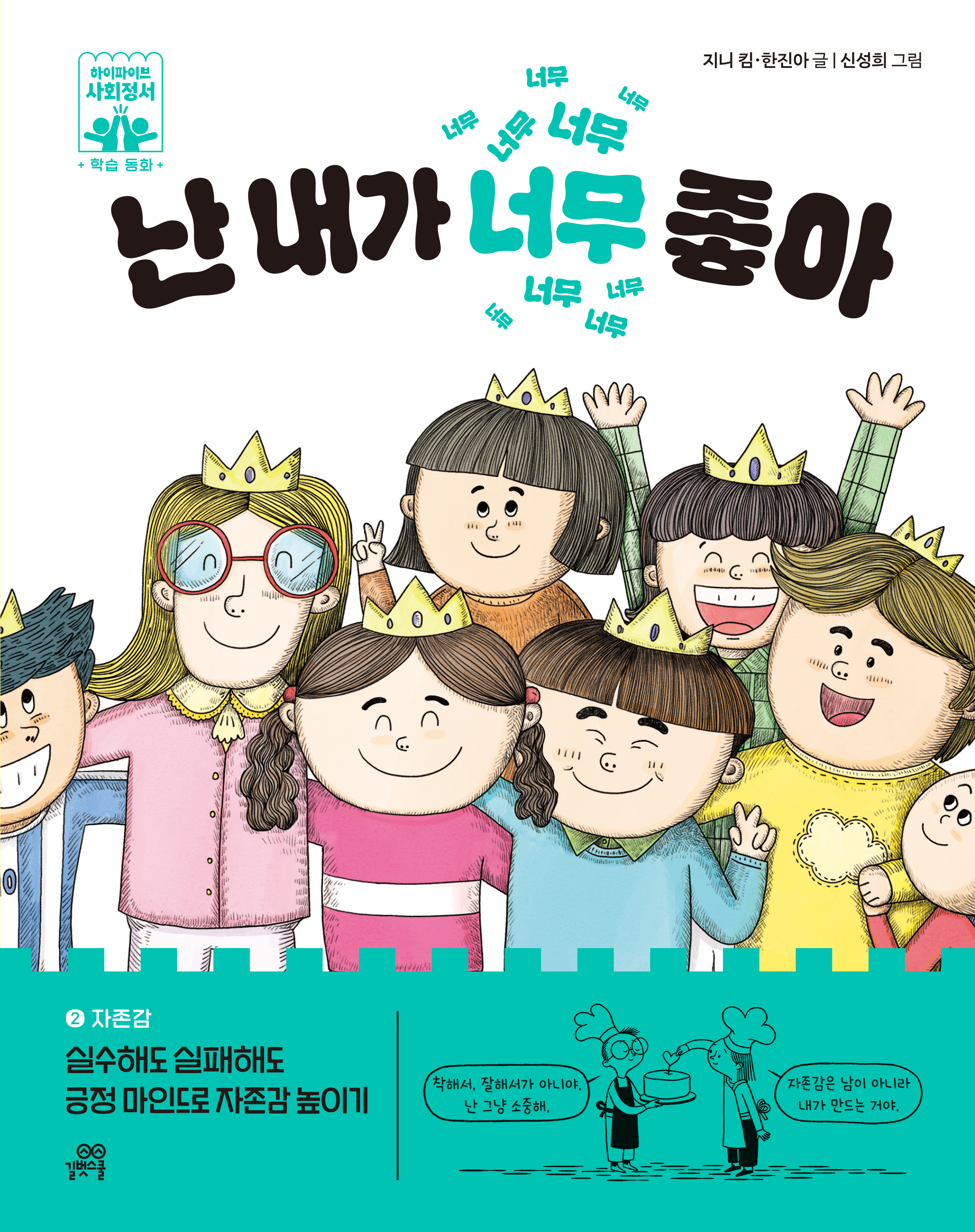 2. 난 내가 너무 좋아 이미지