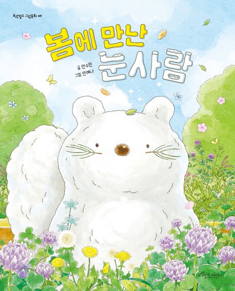 봄에 만난 눈사람 이미지