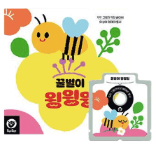 꿀벌이 윙윙윙 이미지