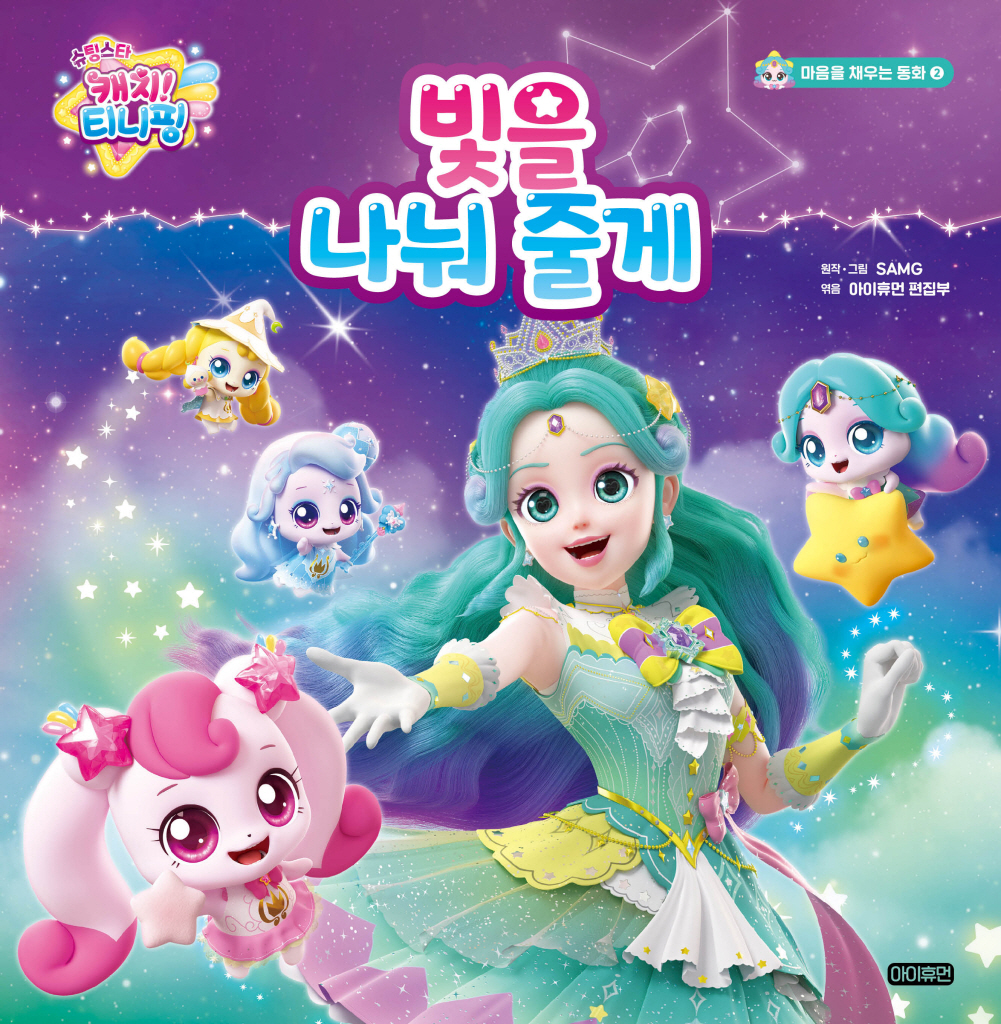 2. 빛을 나눠 줄게 이미지