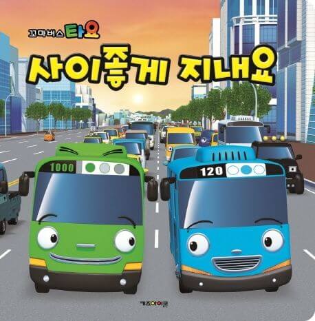 사이좋게 지내요 이미지