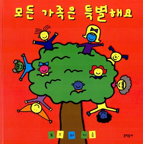 모든 가족은 특별해요 이미지