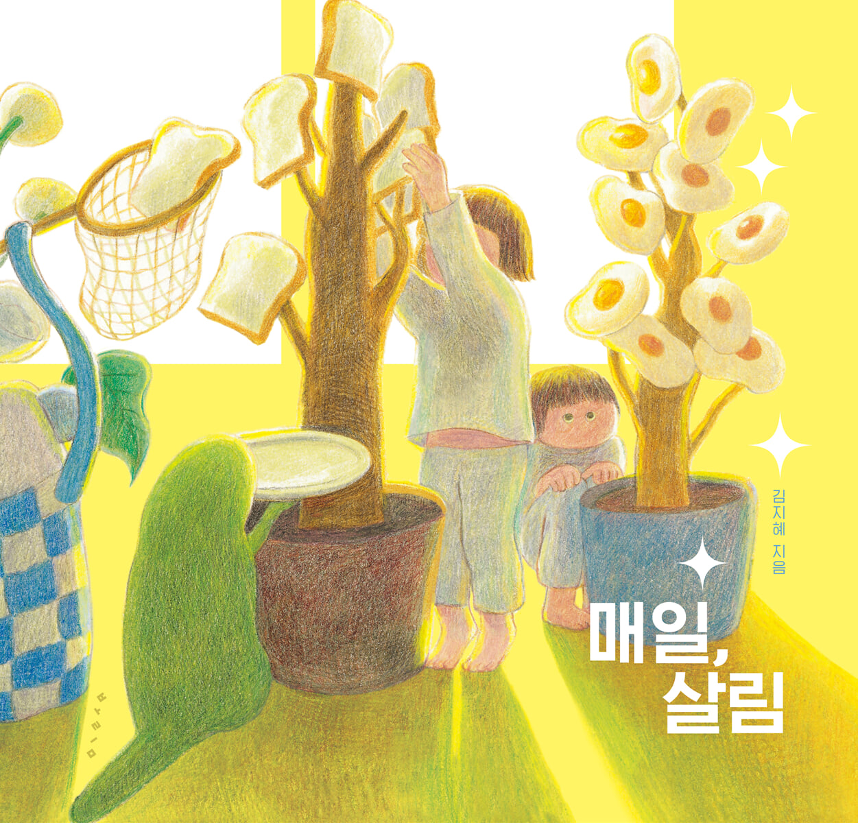 매일 살림 이미지