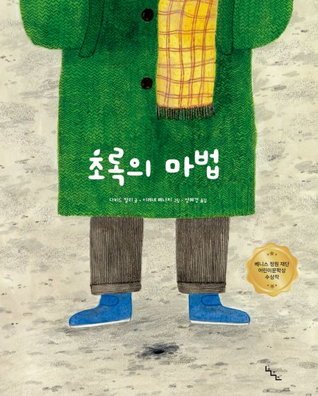 초록의 마법 이미지