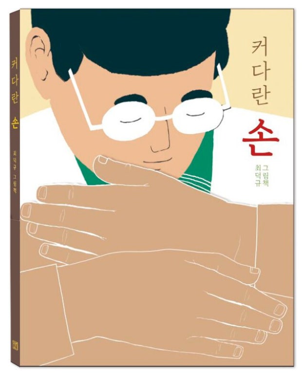 커다란 손 이미지