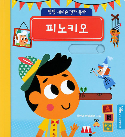 피노키오 이미지